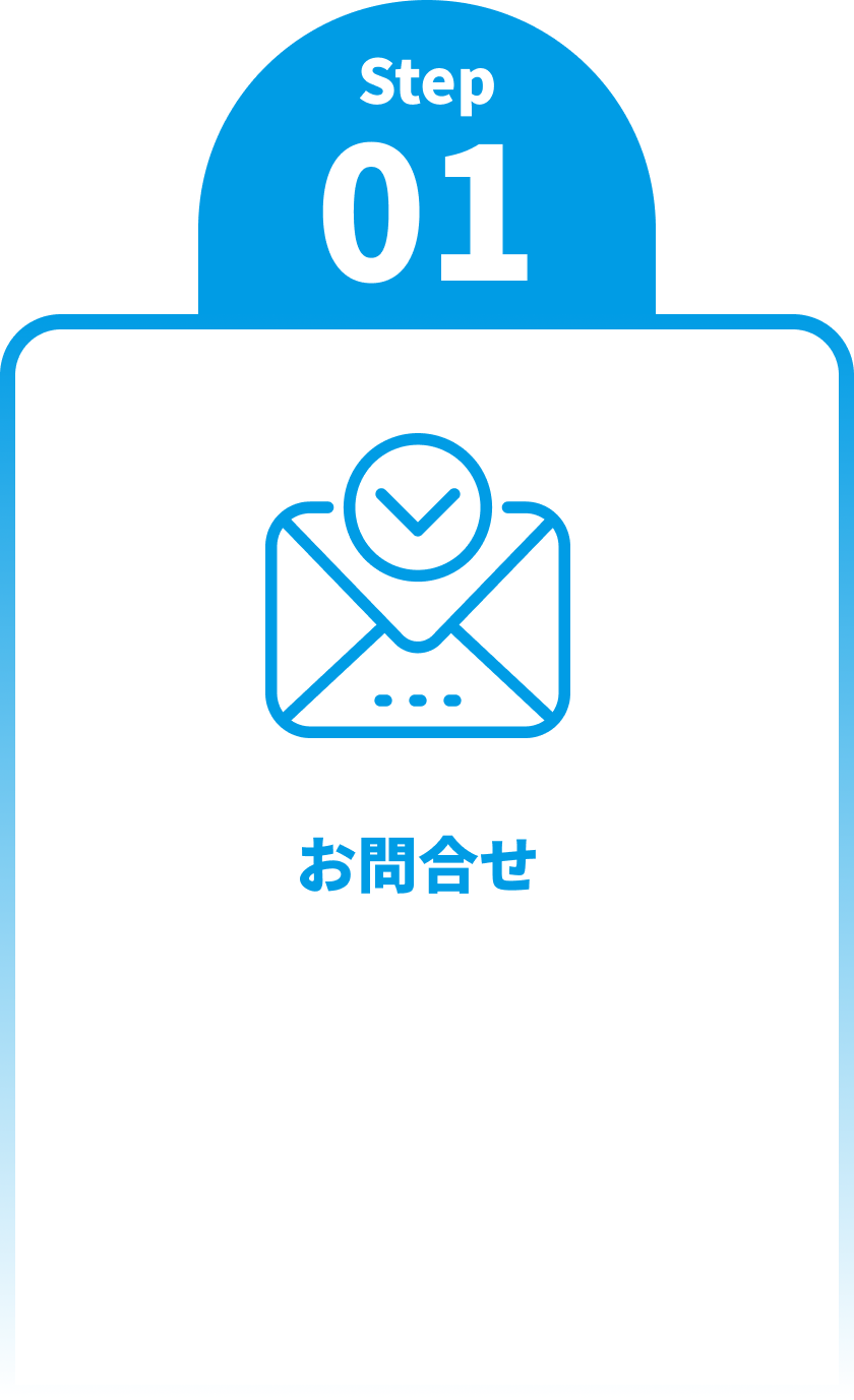 お問合わせ